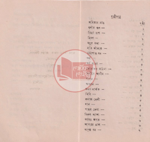 Manupuri book
