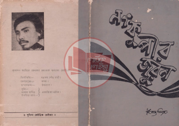 Manupuri book