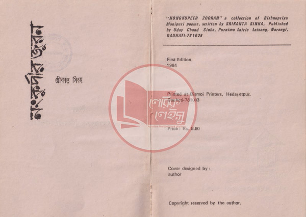 Manupuri book