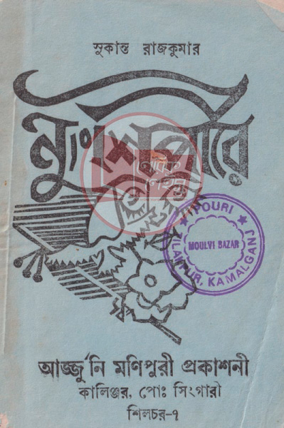 Manupuri book