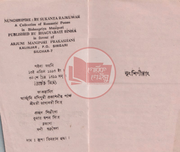 Manupuri book
