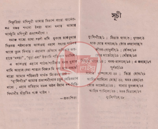 Manupuri book