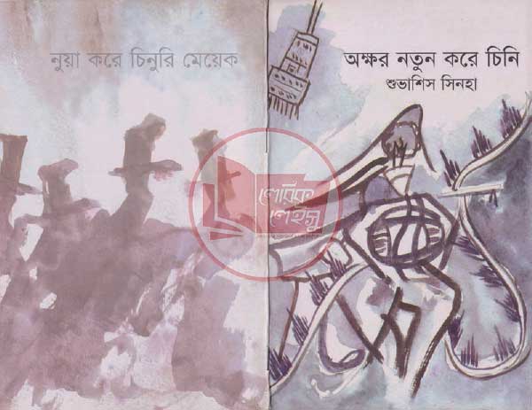 Manupuri book