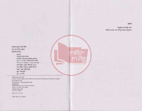 Manupuri book
