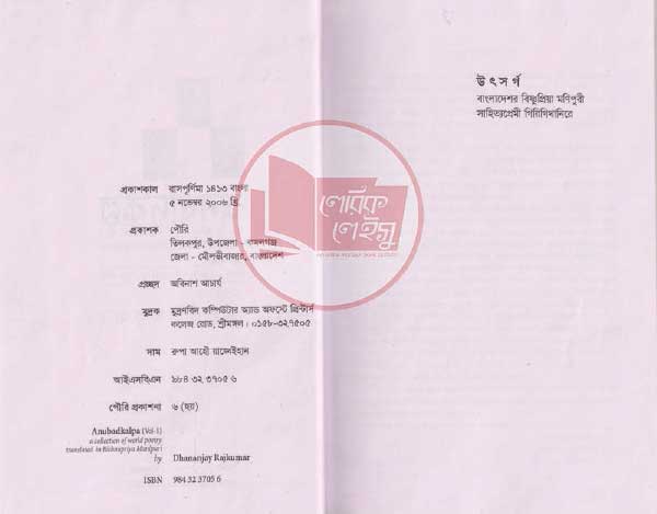Manupuri book