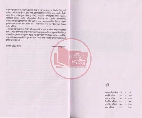 Manupuri book