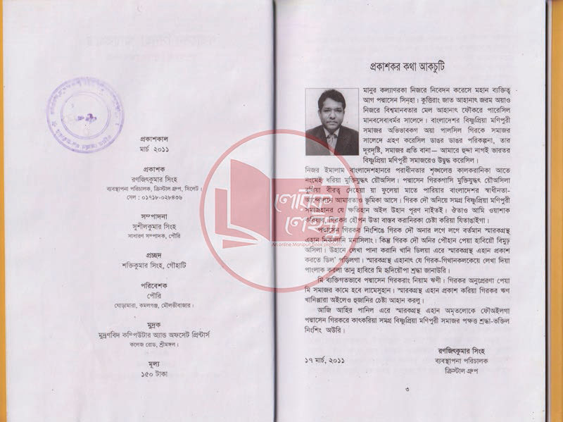 Manupuri book