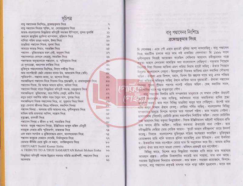 Manupuri book