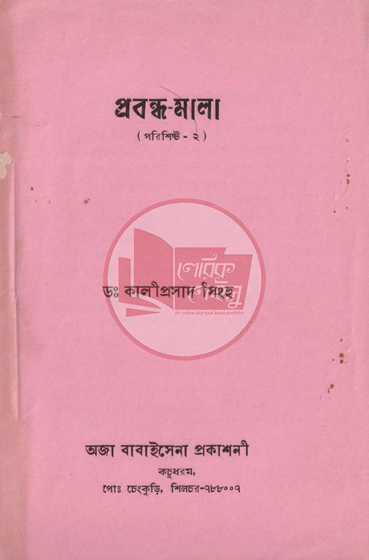 Manupuri book