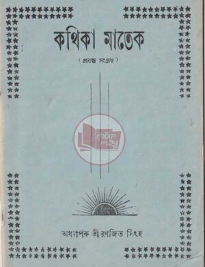 Manipuri book