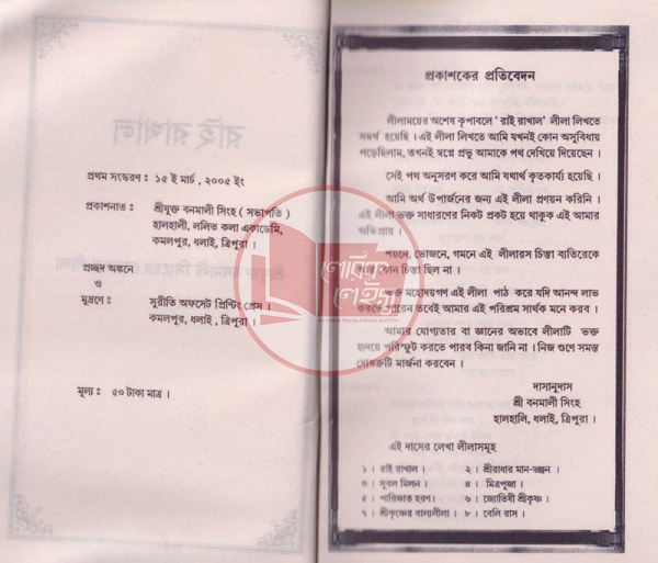 Manupuri book