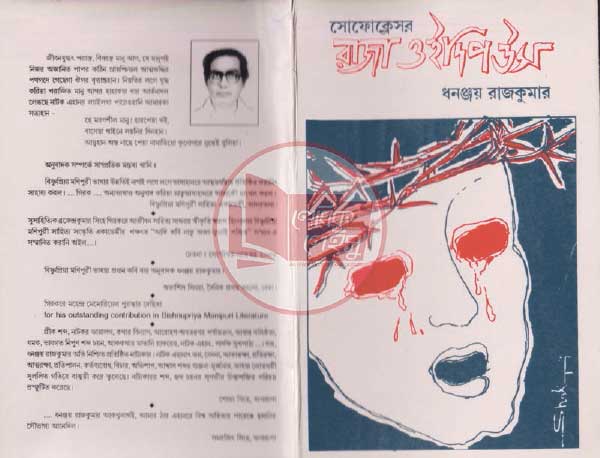 Manupuri book