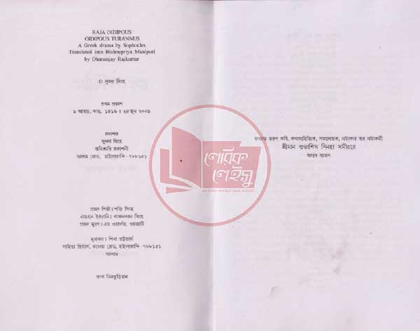 Manupuri book