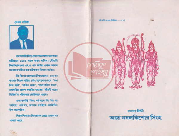 Manupuri book
