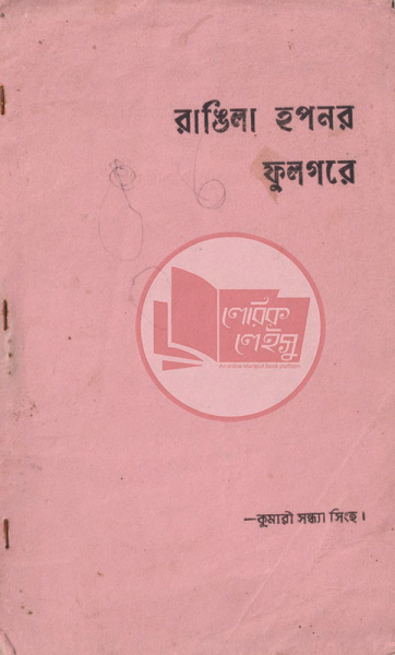 Manupuri book