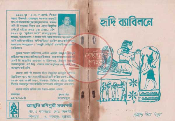 Manupuri book