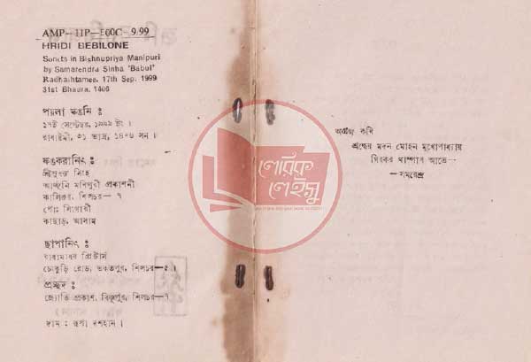 Manupuri book