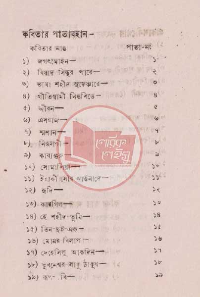 Manupuri book