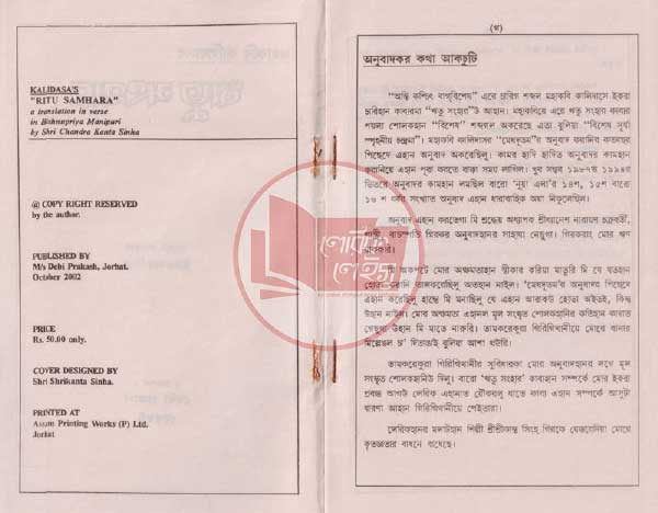 Manupuri book