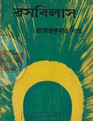 রসবিলাস