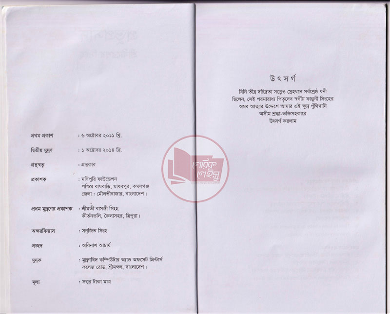 Manupuri book