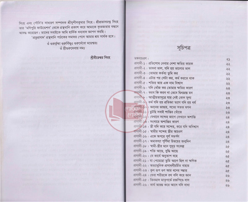 Manupuri book