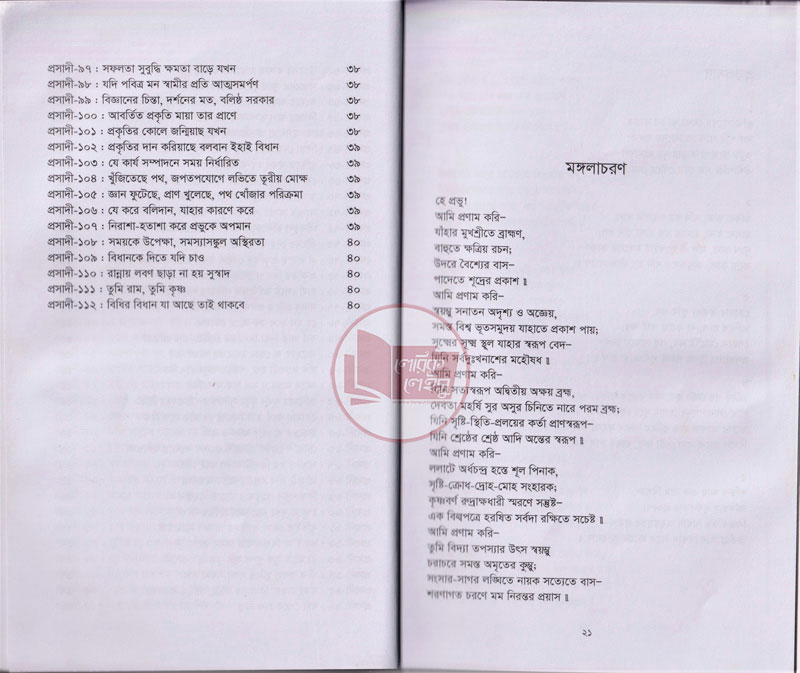 Manupuri book