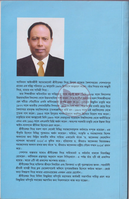 Manupuri book