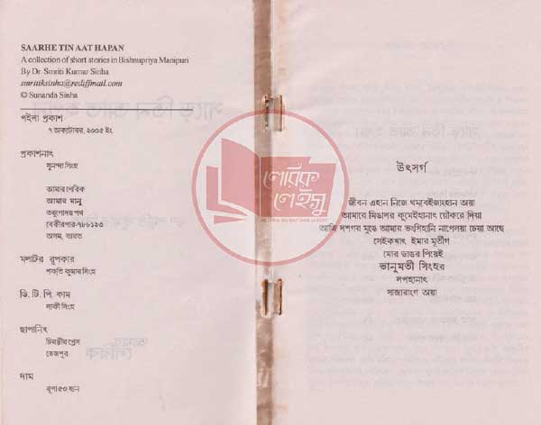 Manupuri book