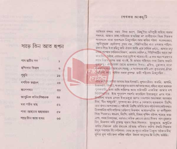 Manupuri book