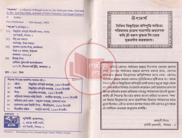 Manupuri book