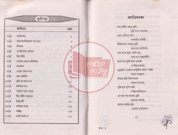 Manupuri book