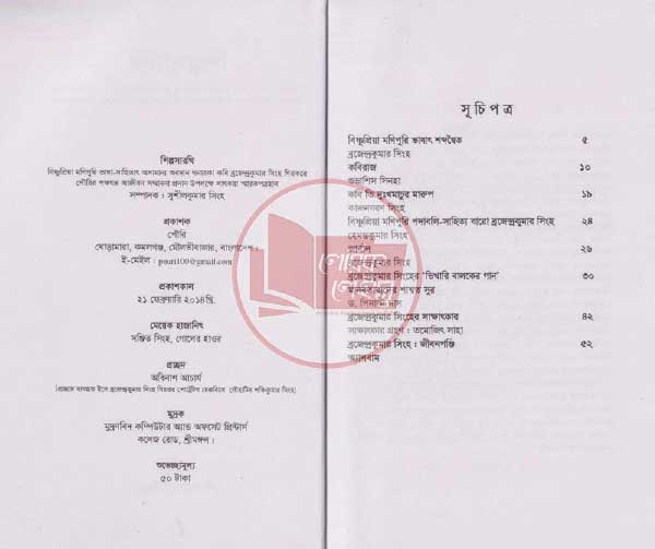 Manupuri book