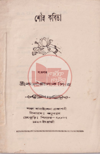 Manupuri book