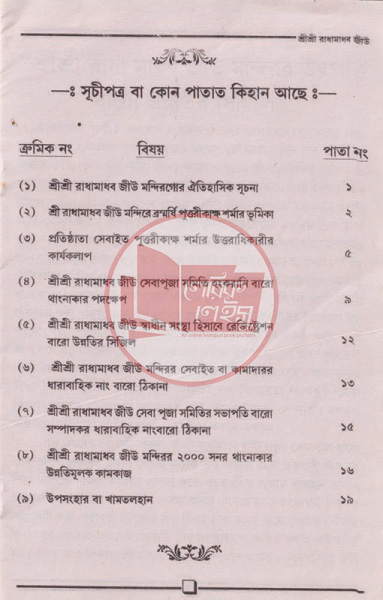 Manupuri book