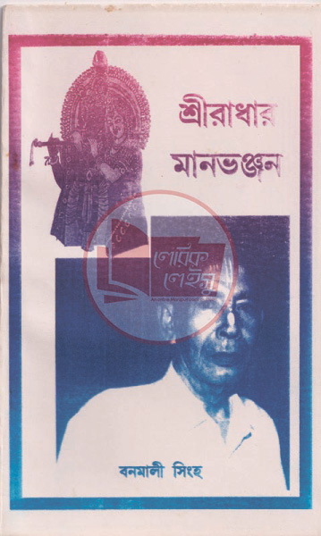 Manupuri book
