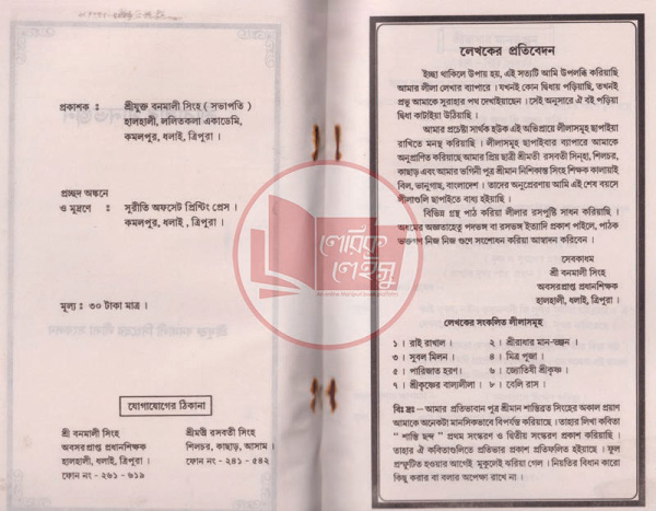Manupuri book