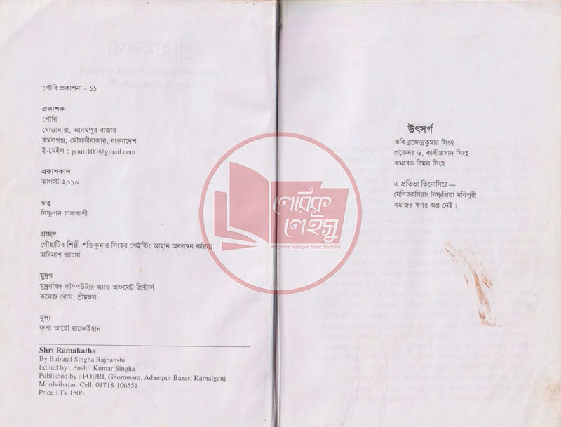 Manupuri book