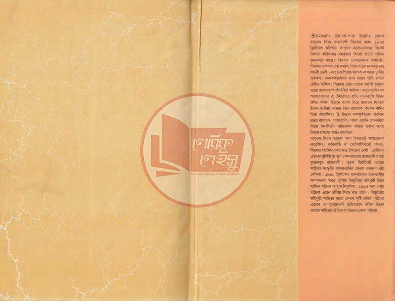 Manupuri book