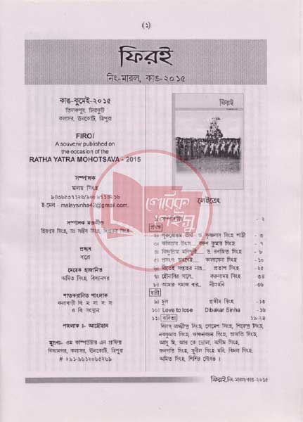 Manupuri book