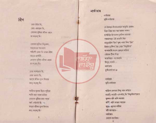 Manupuri book