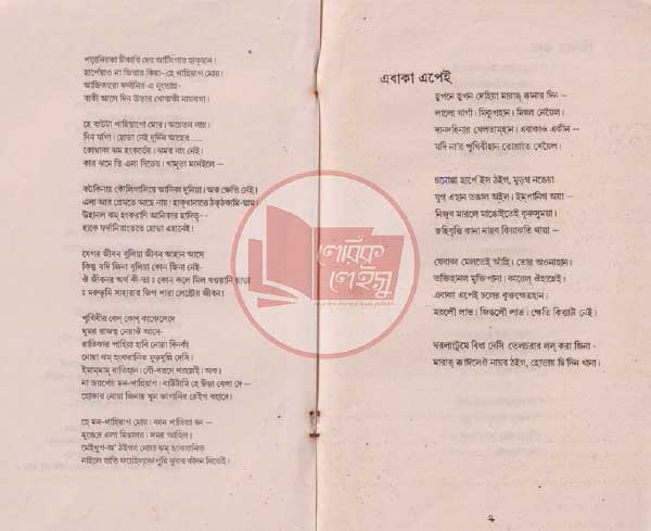 Manupuri book