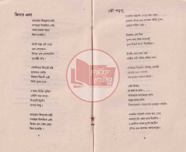 Manupuri book