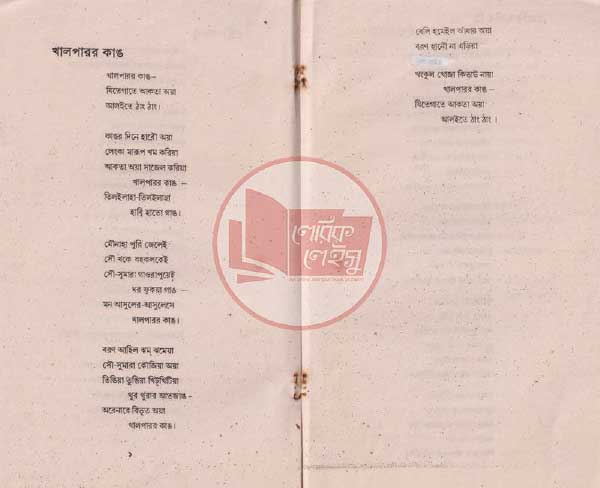 Manupuri book