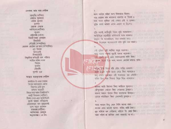 Manupuri book