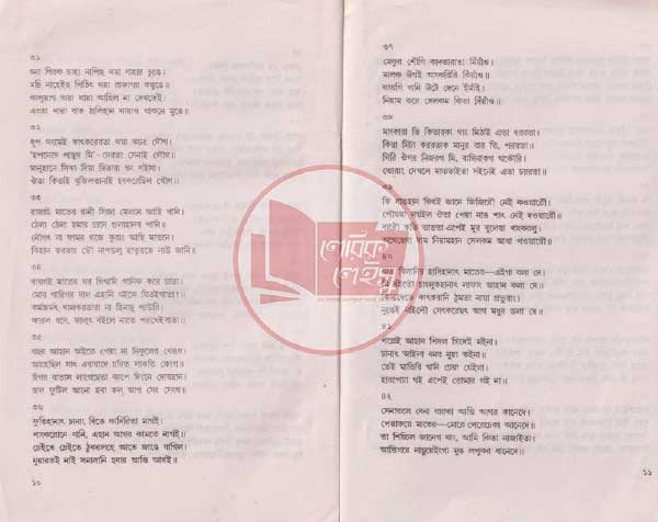 Manupuri book