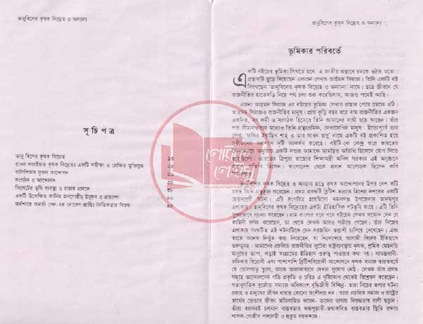 Manupuri book