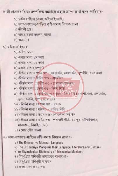 Manupuri book
