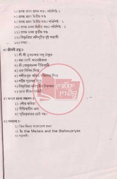 Manupuri book