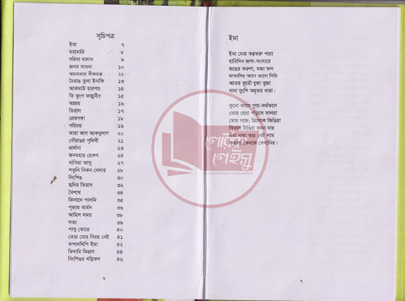 Manupuri book
